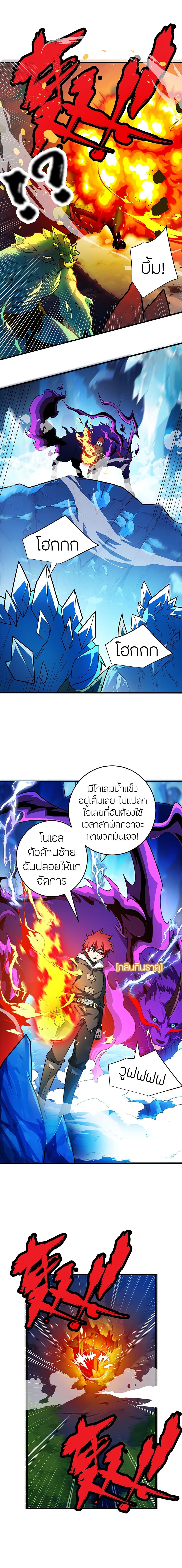 My Dragon System ตอนที่ 59 8