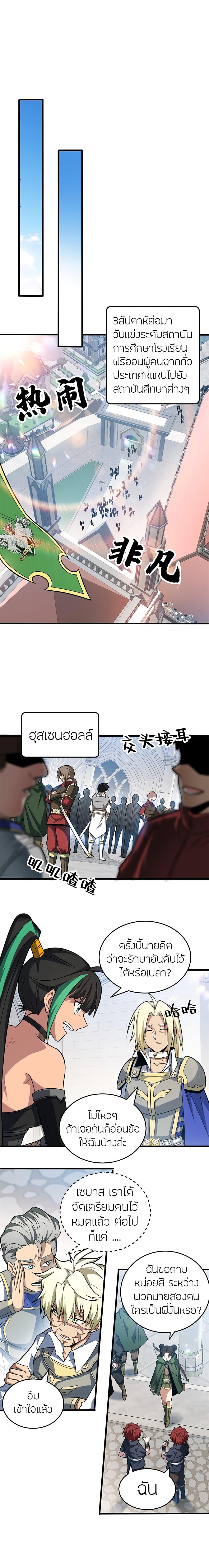 My Dragon System ตอนที่ 59 9