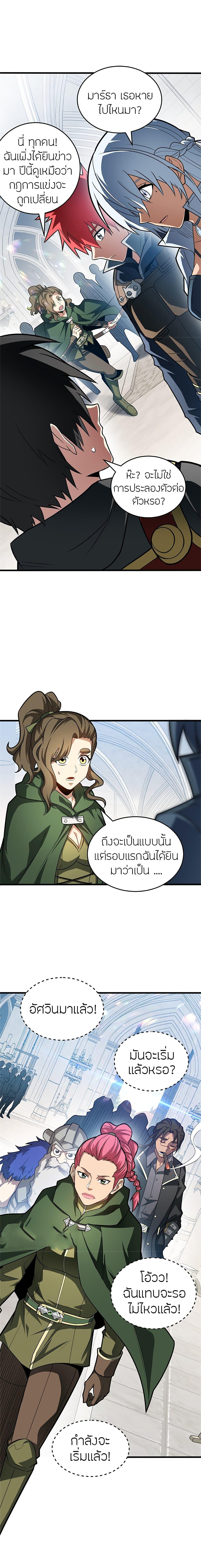 My Dragon System ตอนที่ 59 10