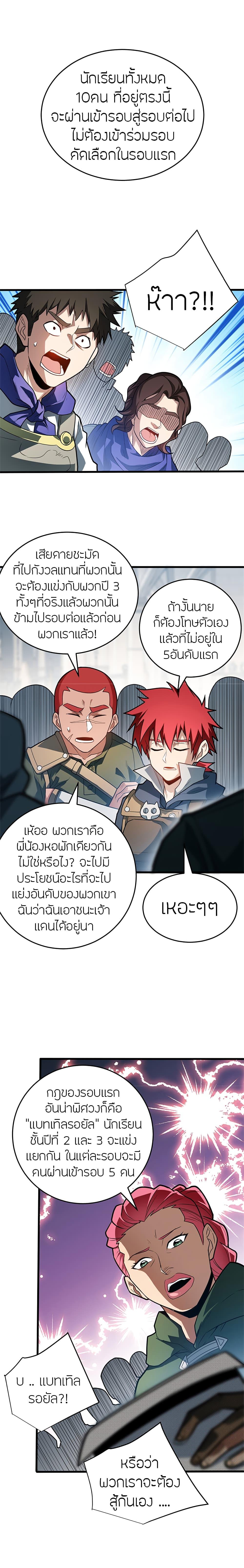 My Dragon System ตอนที่ 60 3
