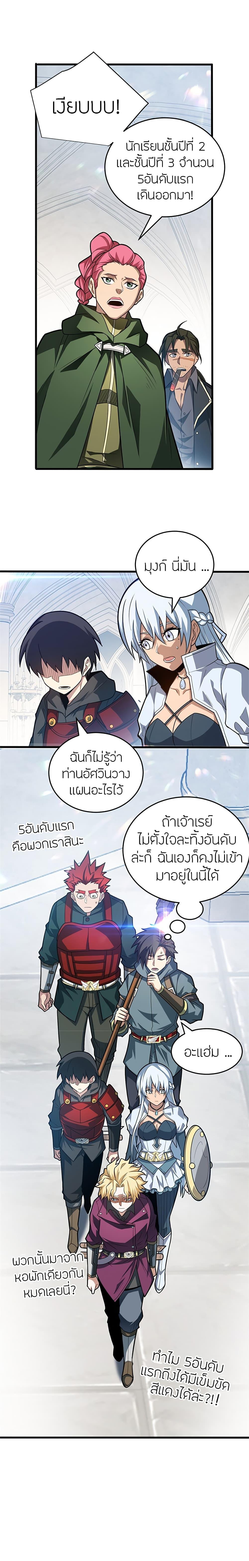 My Dragon System ตอนที่ 59 11