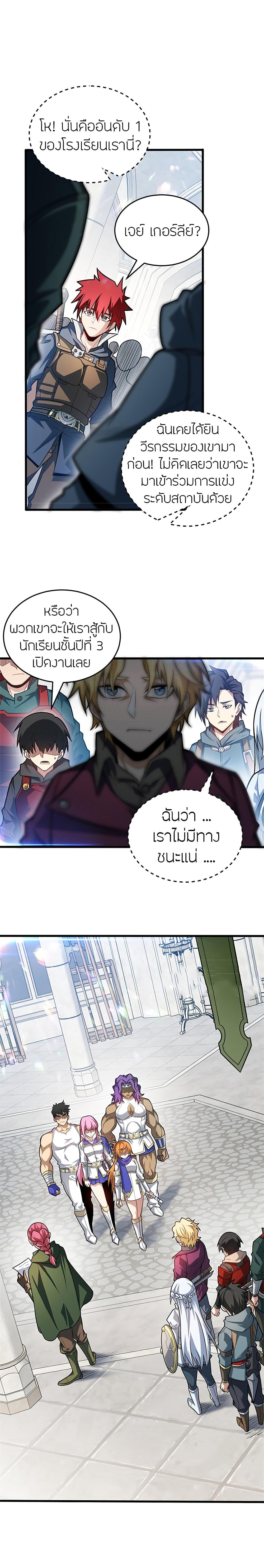 My Dragon System ตอนที่ 60 2