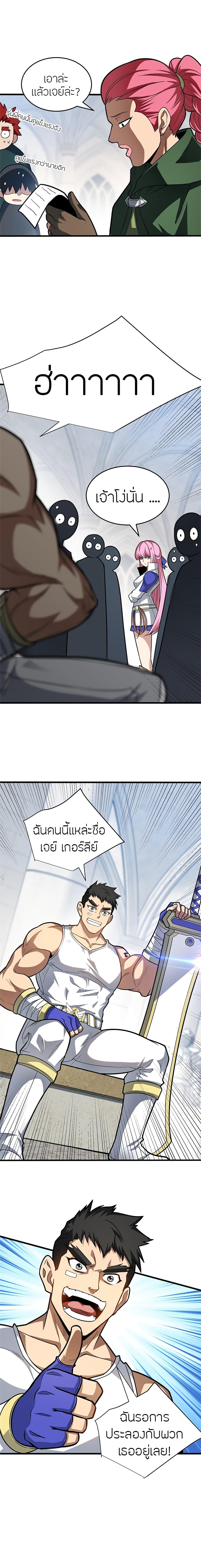 My Dragon System ตอนที่ 59 13