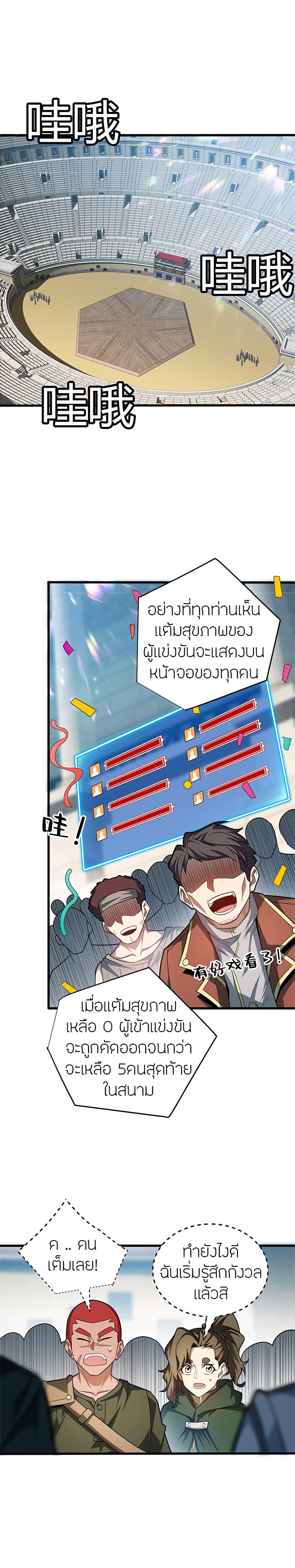 My Dragon System ตอนที่ 60 7