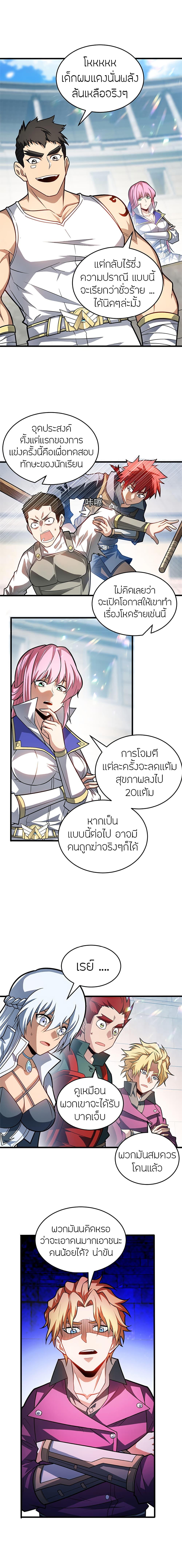 My Dragon System ตอนที่ 61 3