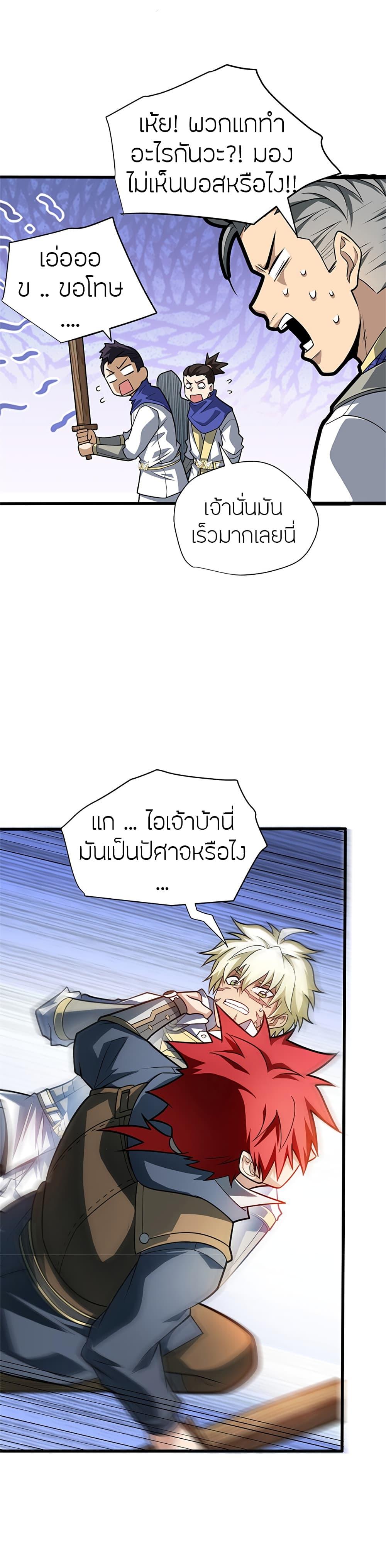 My Dragon System ตอนที่ 60 12