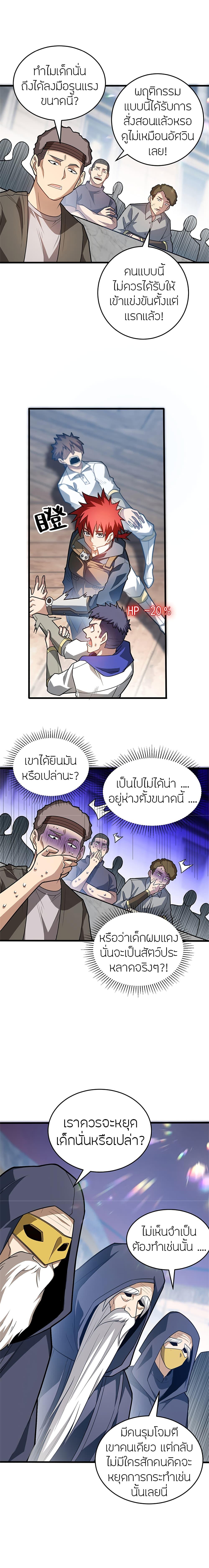 My Dragon System ตอนที่ 61 5
