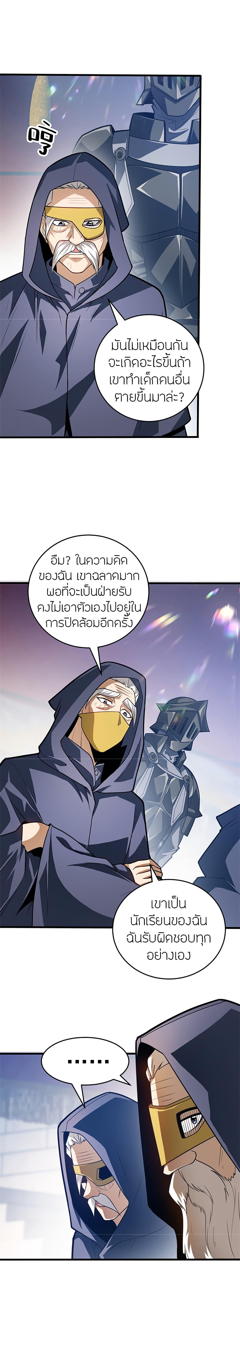 My Dragon System ตอนที่ 61 6