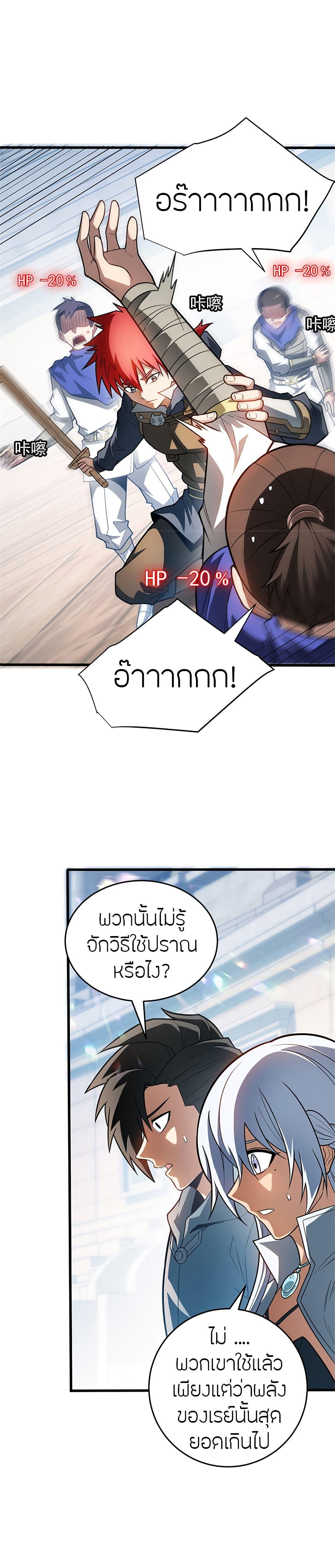My Dragon System ตอนที่ 61 4