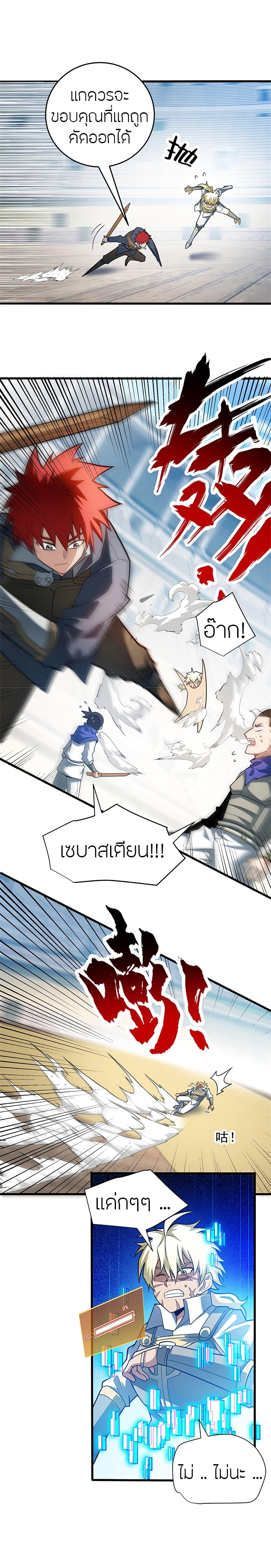 My Dragon System ตอนที่ 60 13