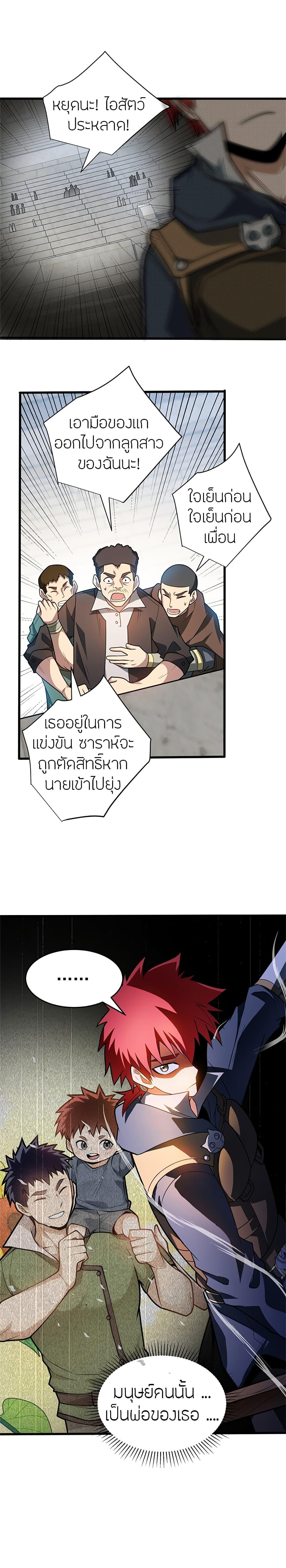 My Dragon System ตอนที่ 62 5