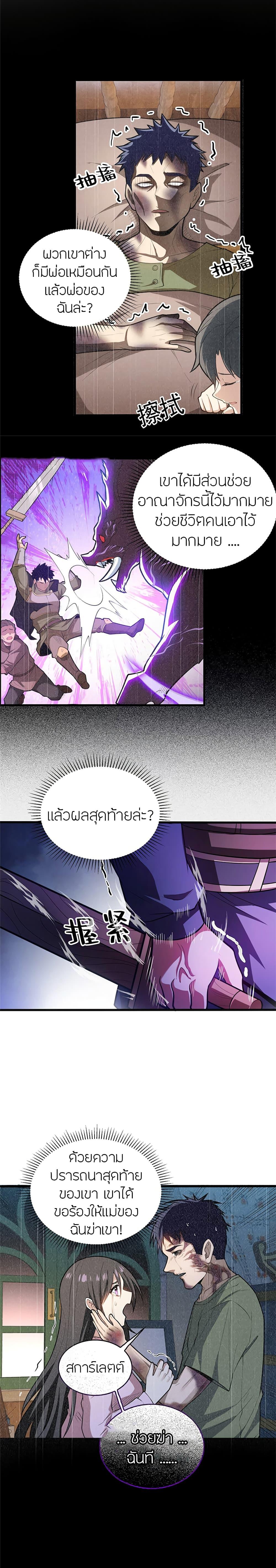 My Dragon System ตอนที่ 62 6