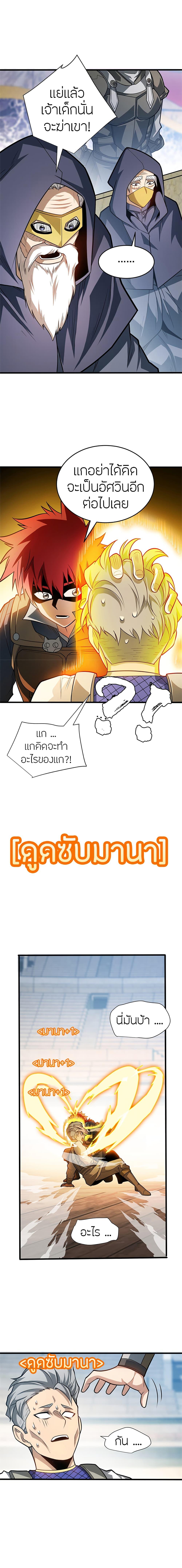 My Dragon System ตอนที่ 61 10