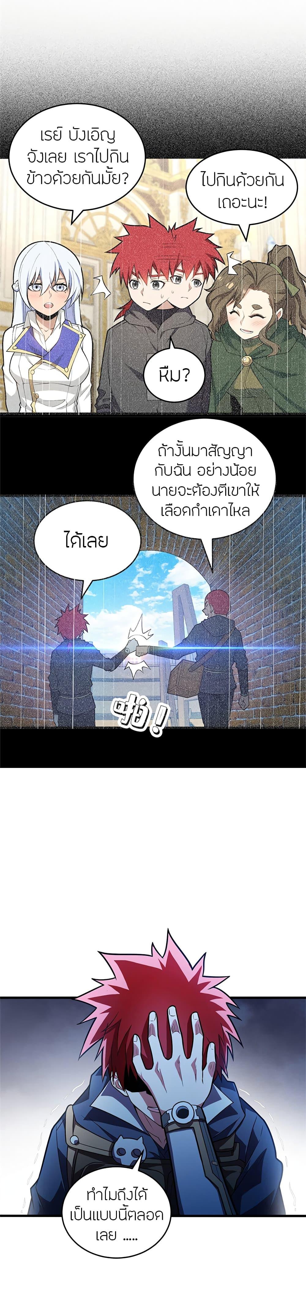 My Dragon System ตอนที่ 62 9