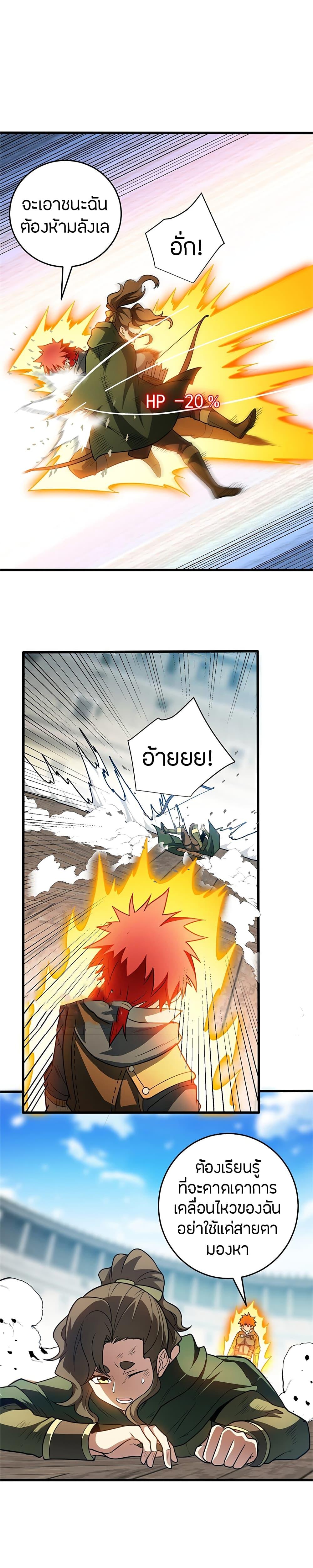 My Dragon System ตอนที่ 63 5