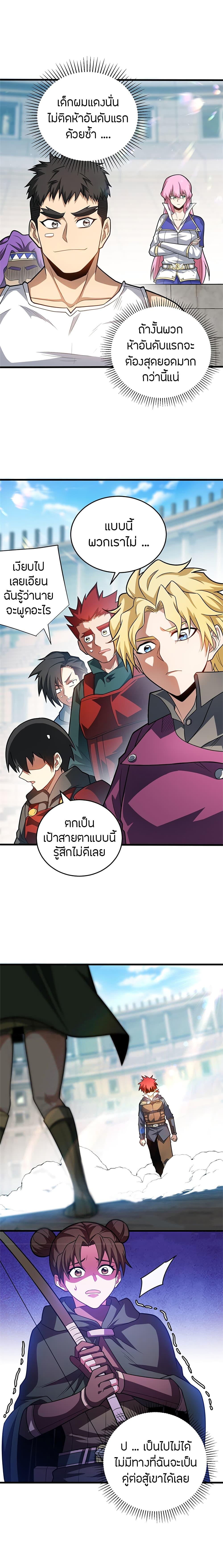 My Dragon System ตอนที่ 63 8