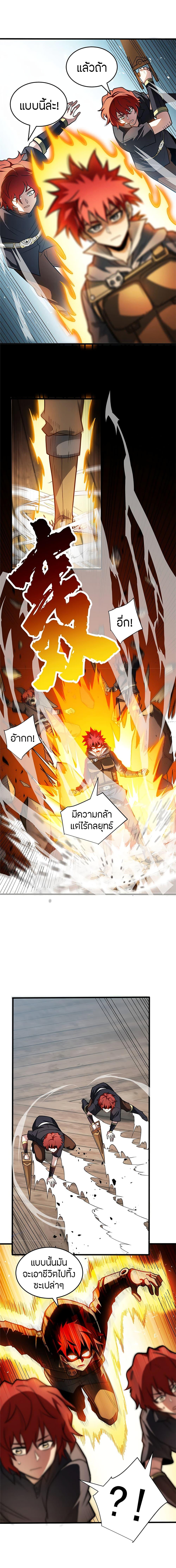My Dragon System ตอนที่ 63 6