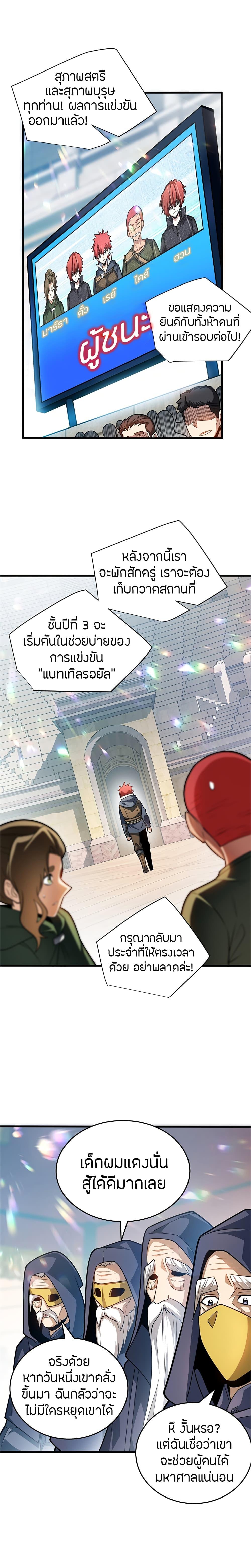 My Dragon System ตอนที่ 63 11