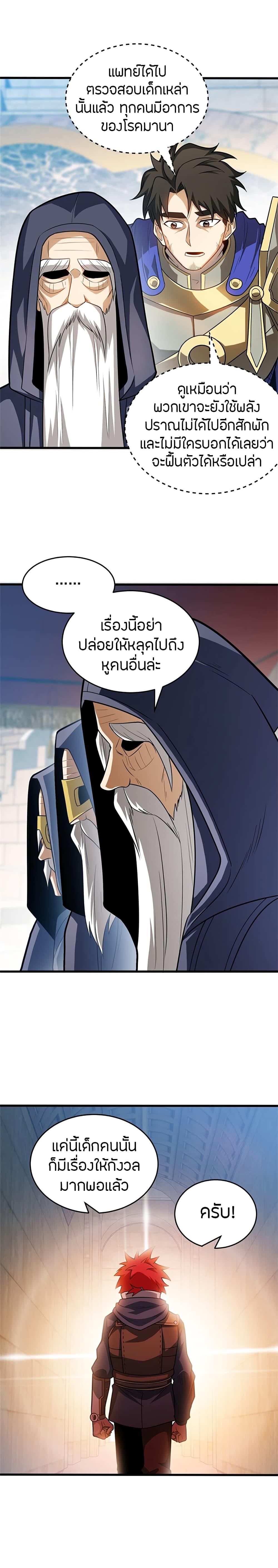 My Dragon System ตอนที่ 63 12