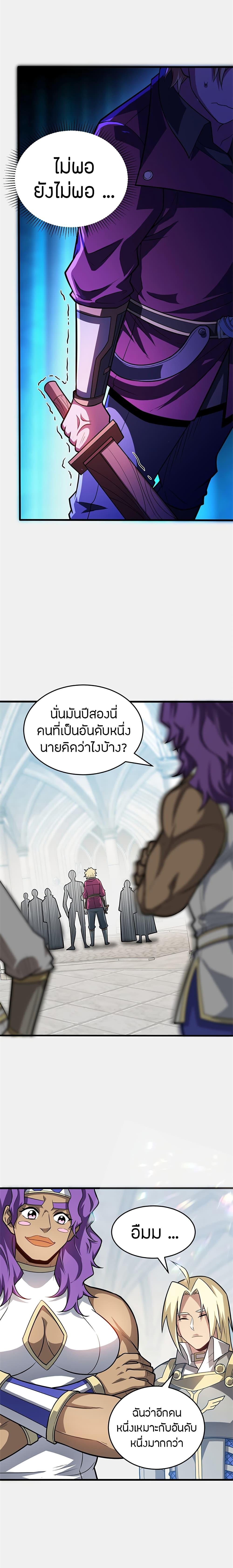 My Dragon System ตอนที่ 64 5
