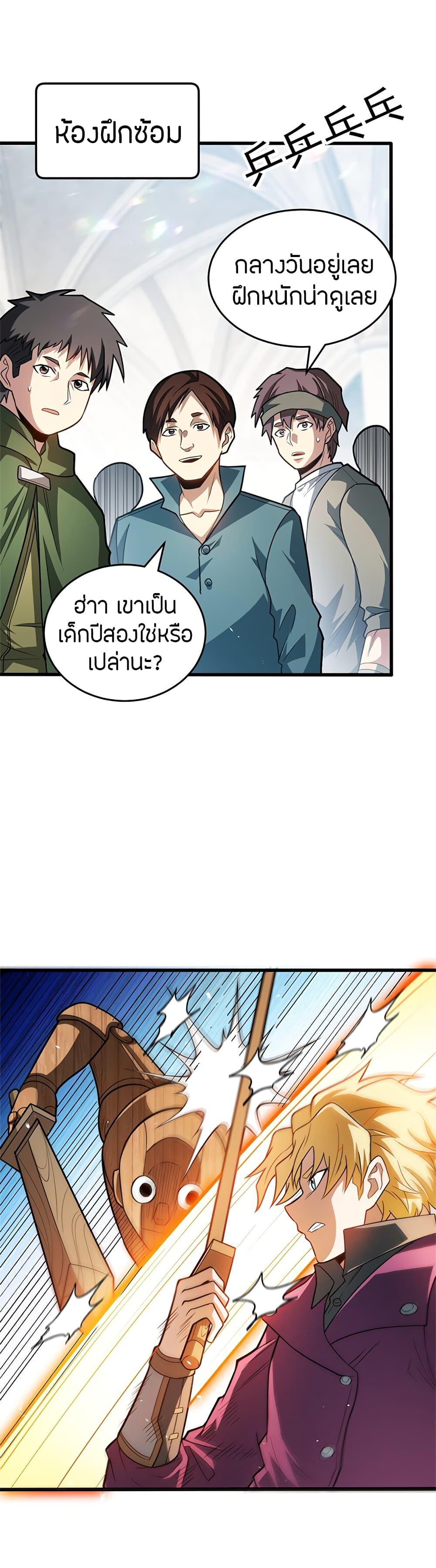My Dragon System ตอนที่ 64 2