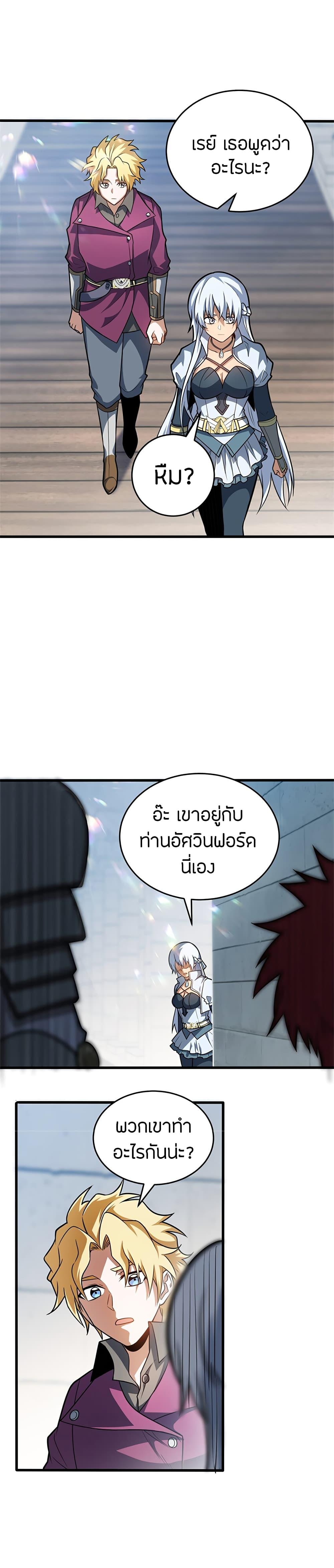 My Dragon System ตอนที่ 64 12