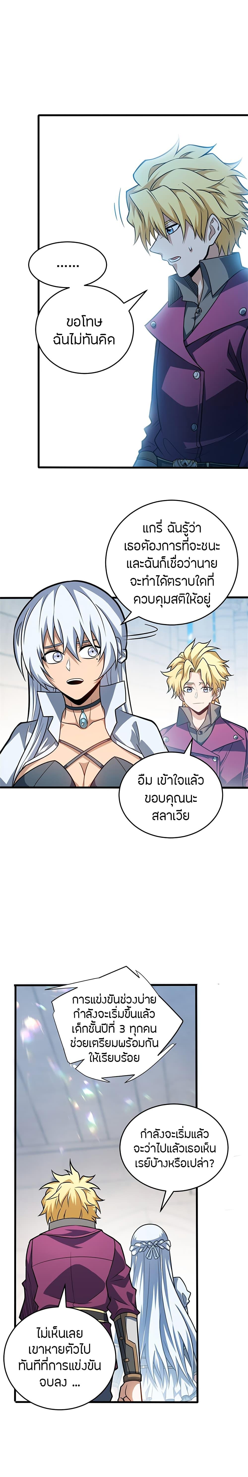 My Dragon System ตอนที่ 64 11