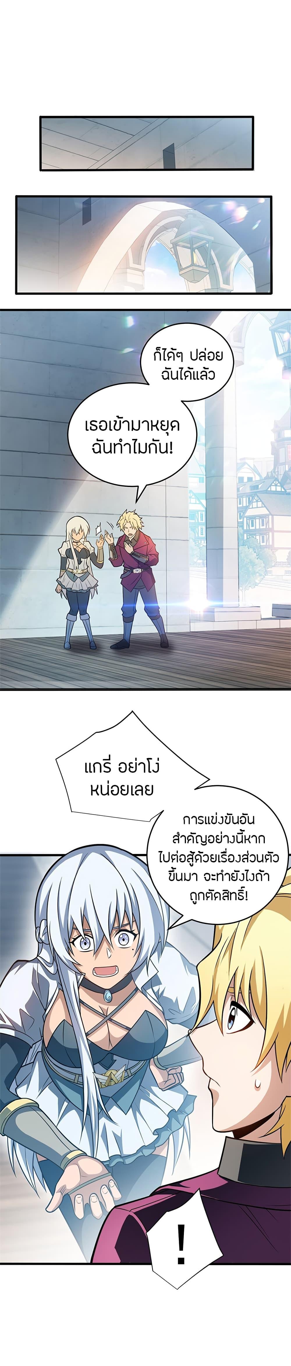 My Dragon System ตอนที่ 64 10