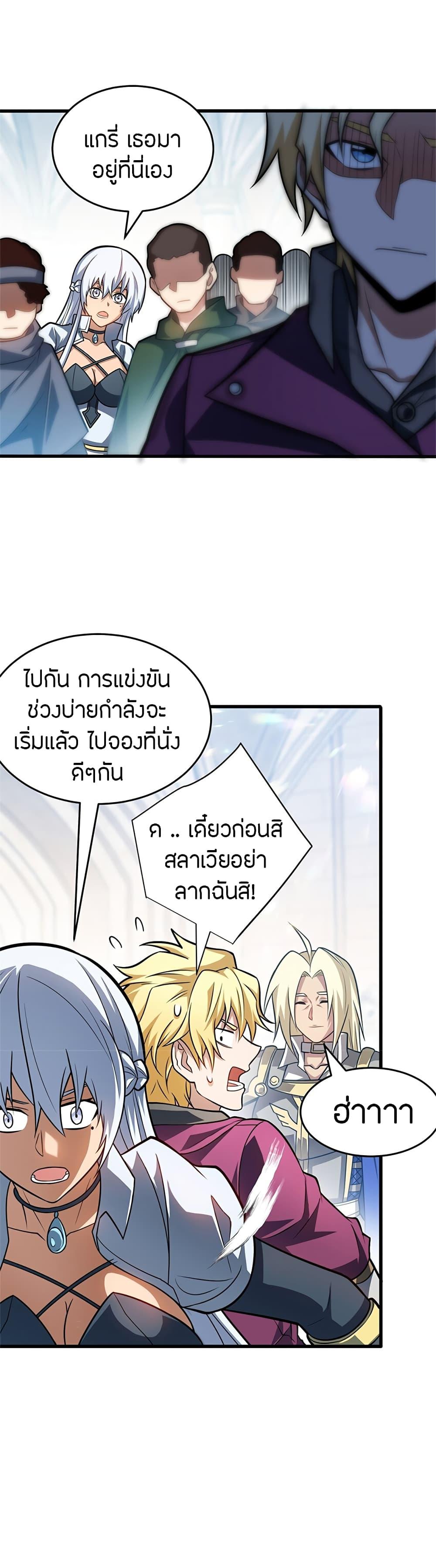 My Dragon System ตอนที่ 64 9