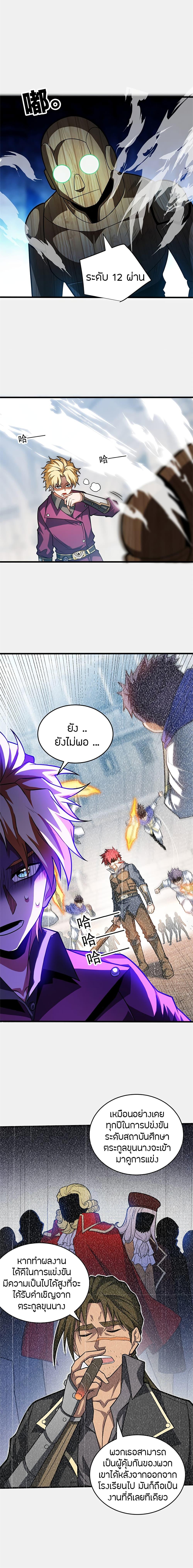 My Dragon System ตอนที่ 64 4