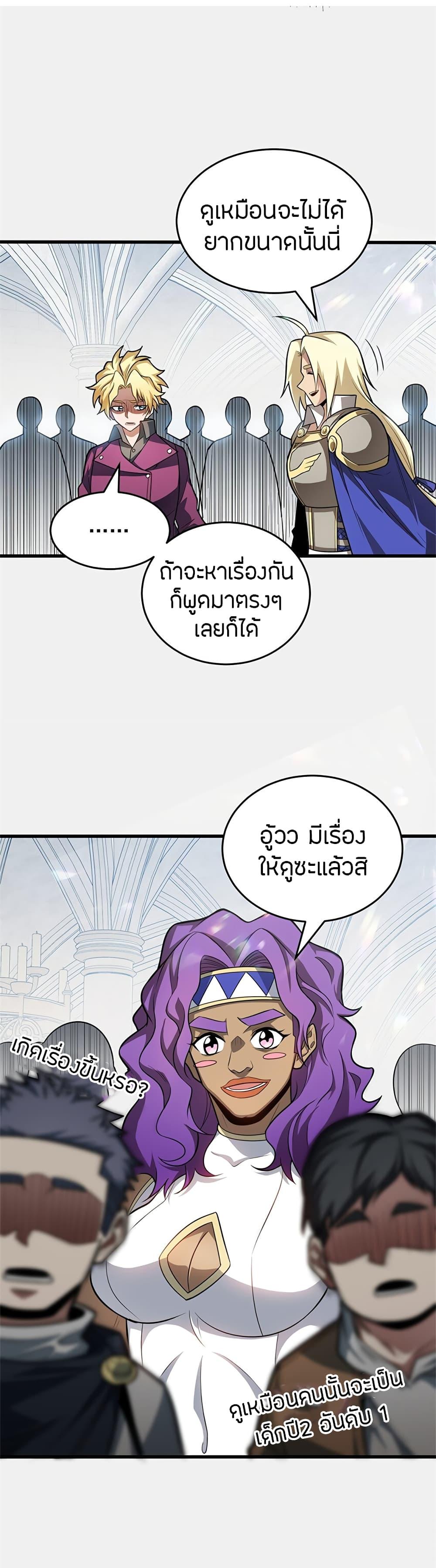 My Dragon System ตอนที่ 64 8
