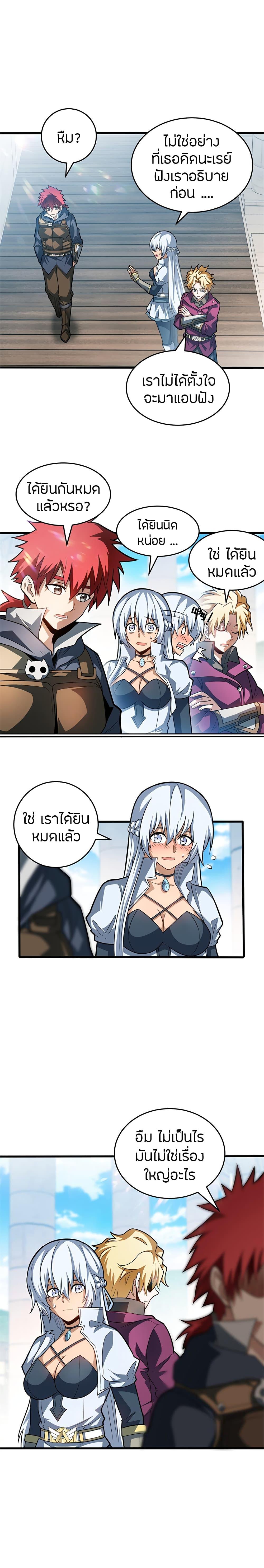My Dragon System ตอนที่ 65 4