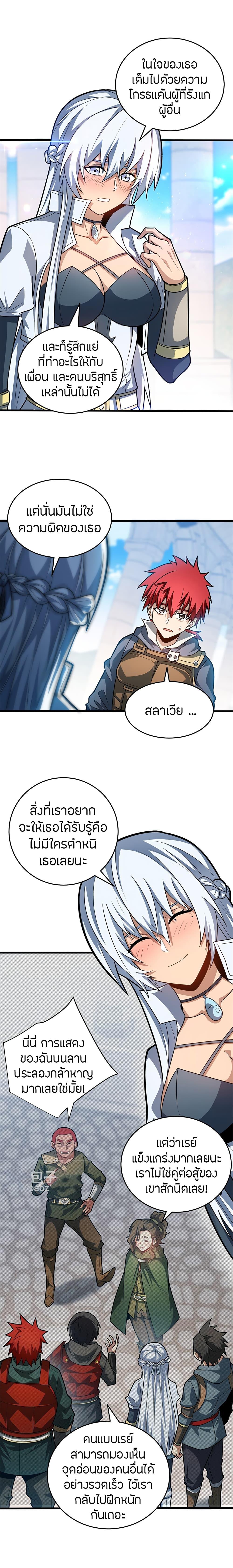 My Dragon System ตอนที่ 65 7