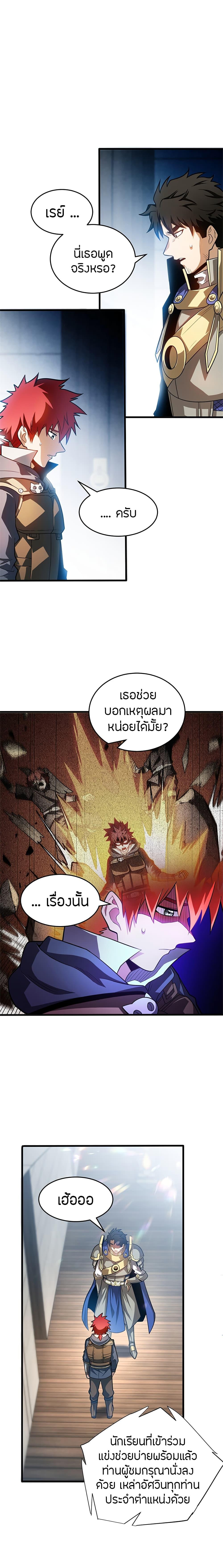 My Dragon System ตอนที่ 65 2