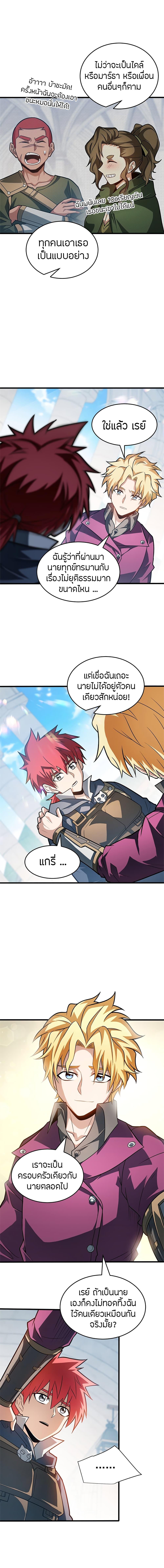 My Dragon System ตอนที่ 65 8