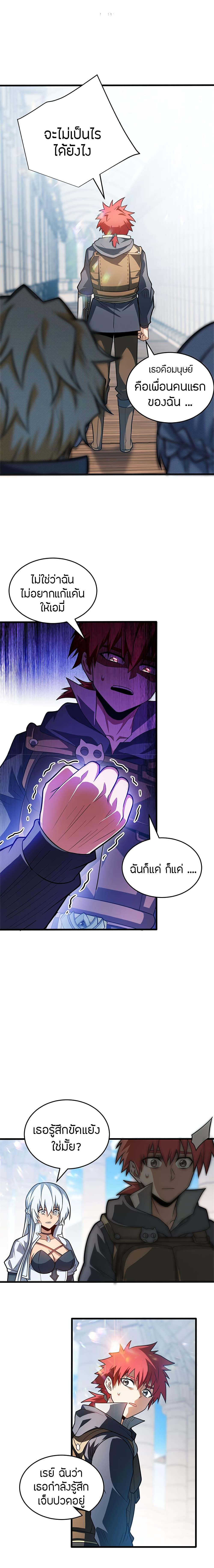 My Dragon System ตอนที่ 65 6