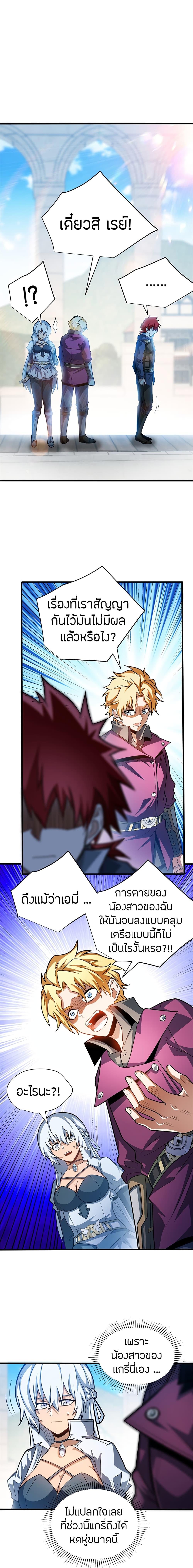 My Dragon System ตอนที่ 65 5
