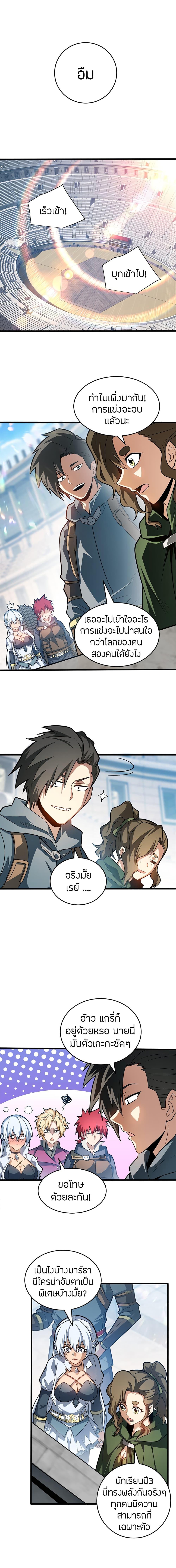 My Dragon System ตอนที่ 65 9
