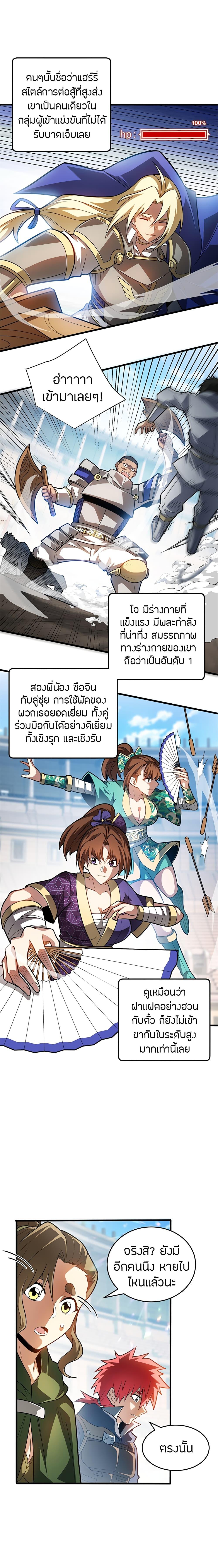 My Dragon System ตอนที่ 65 10