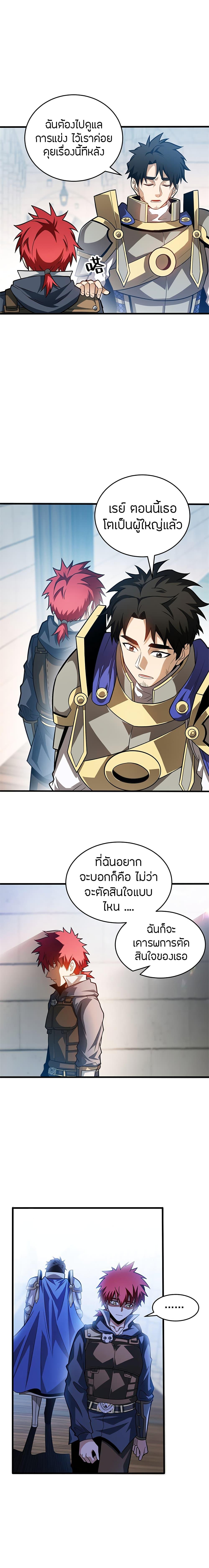My Dragon System ตอนที่ 65 3