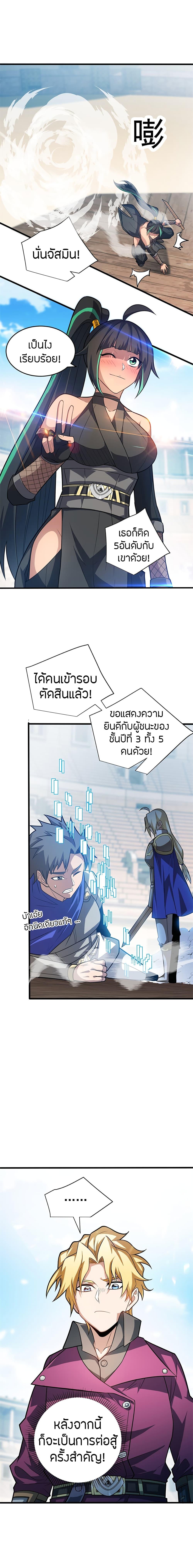 My Dragon System ตอนที่ 65 11