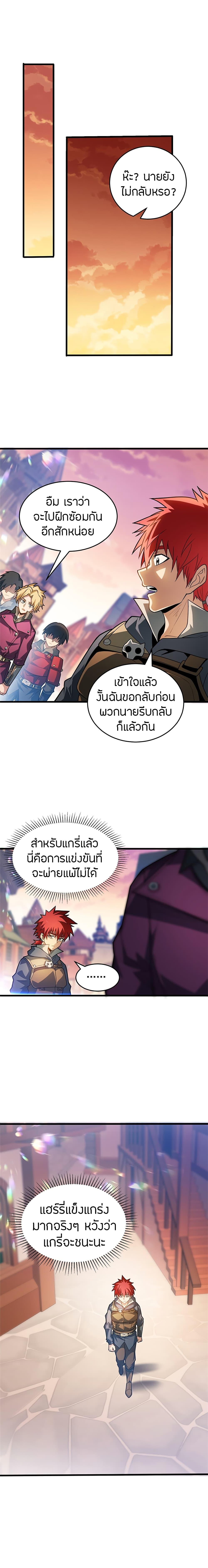 My Dragon System ตอนที่ 66 7
