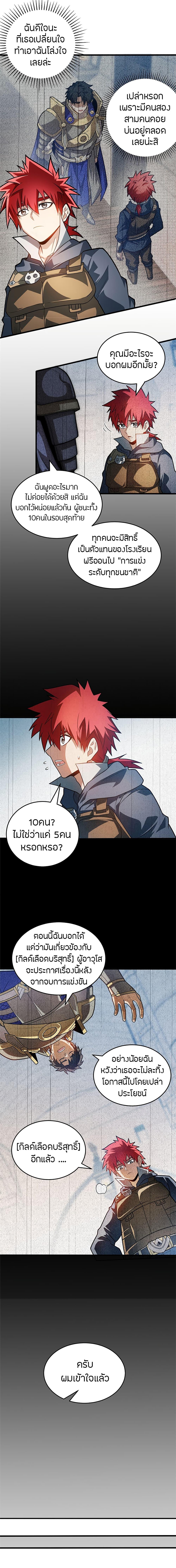 My Dragon System ตอนที่ 66 8