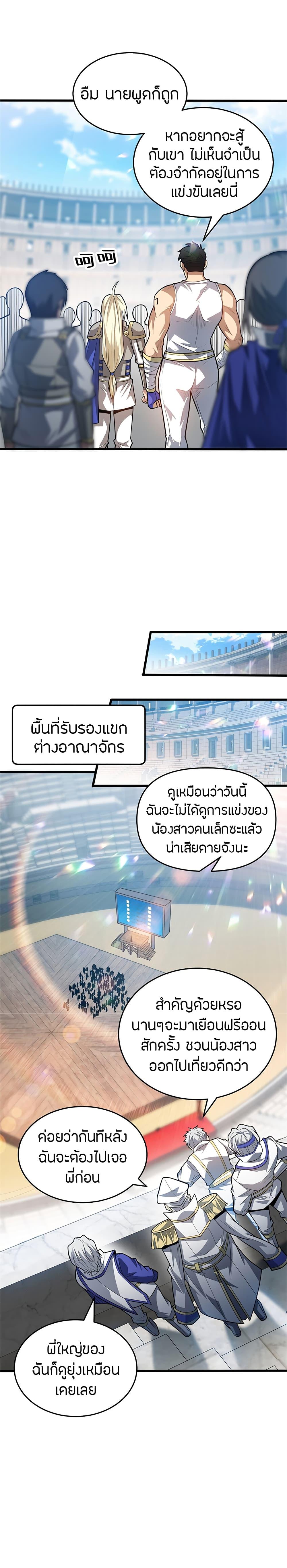 My Dragon System ตอนที่ 66 5