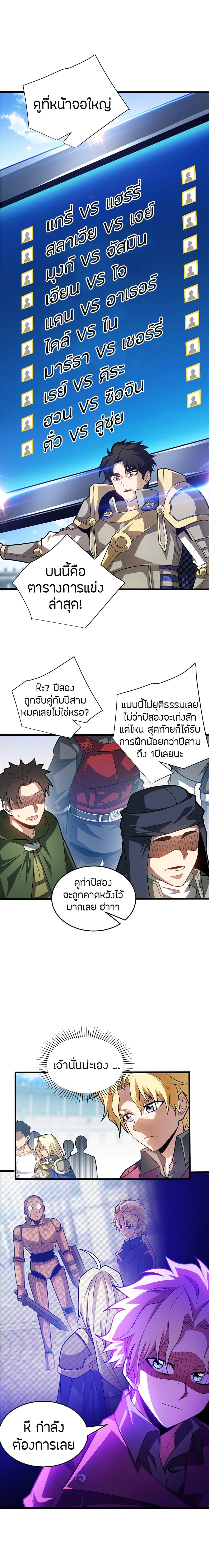 My Dragon System ตอนที่ 66 3