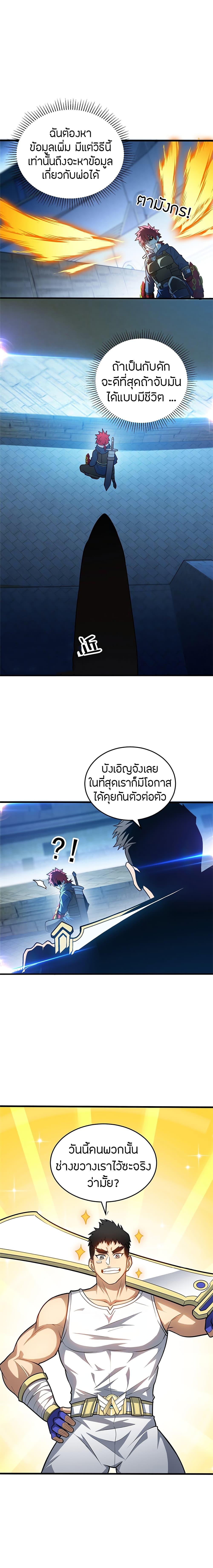 My Dragon System ตอนที่ 66 11