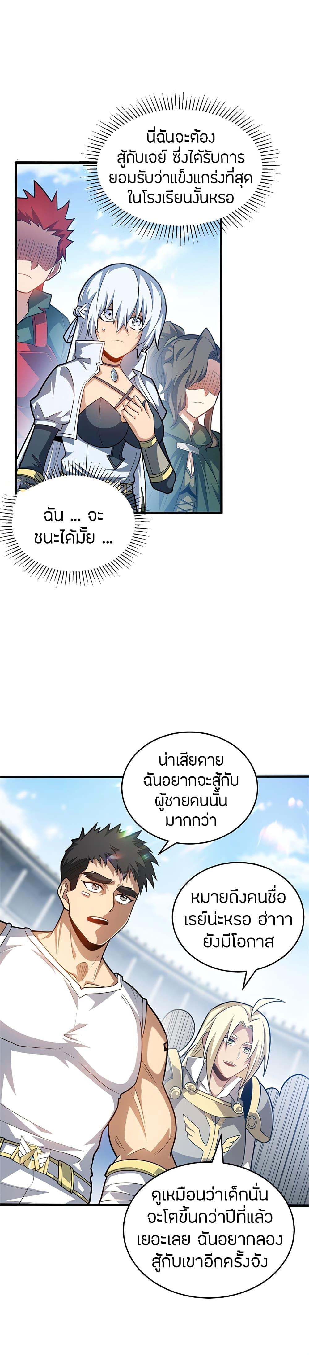 My Dragon System ตอนที่ 66 4