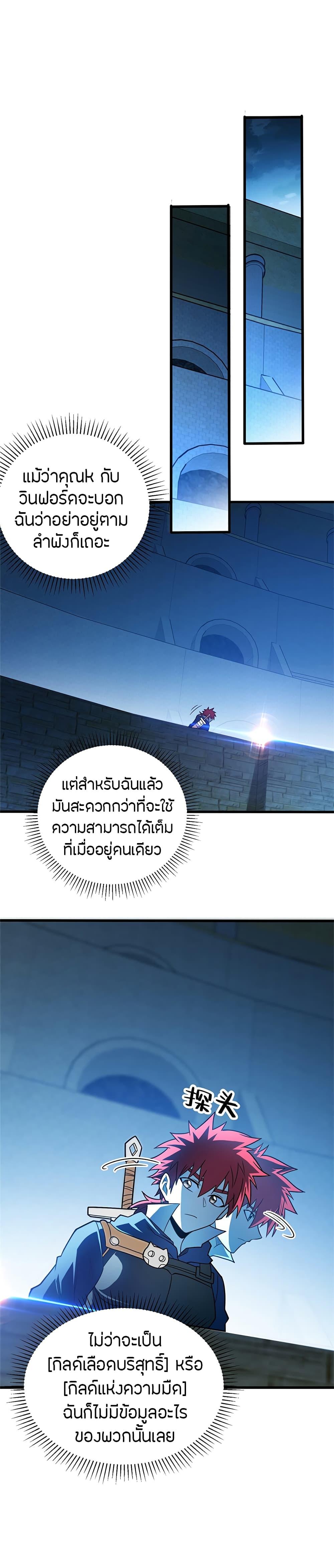 My Dragon System ตอนที่ 66 10