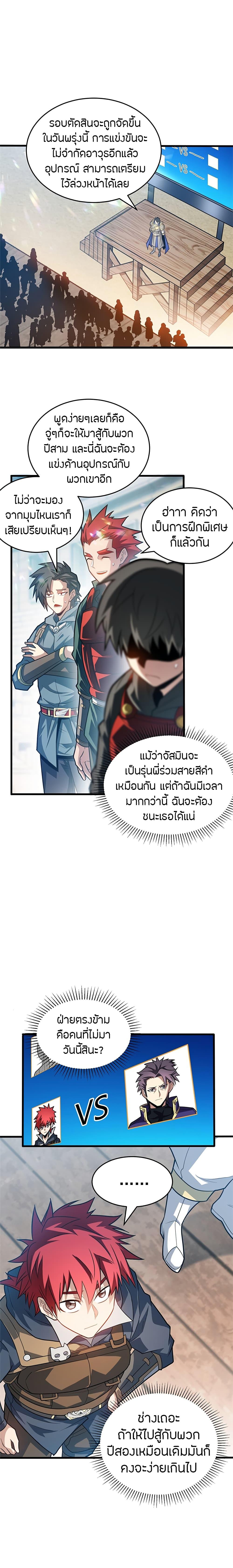 My Dragon System ตอนที่ 66 6