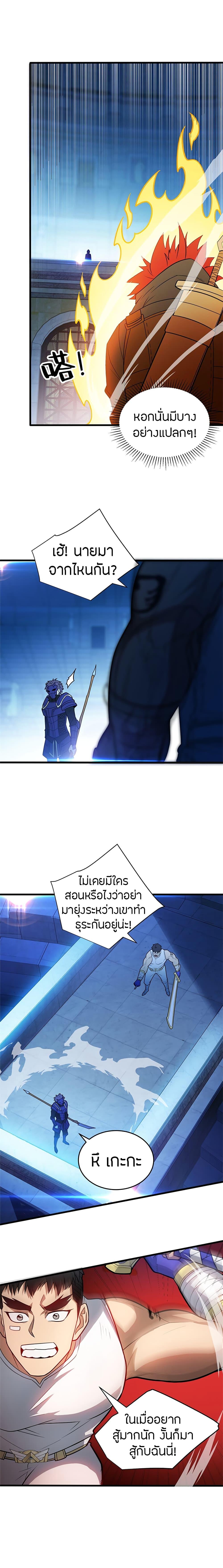 My Dragon System ตอนที่ 67 8